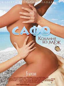 Summer Lover - Sappho (2008) Film Erotic Online Subtitrat in Romana