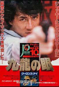 Protectorul 2 - Police Story 2 (1988) Online Subtitrat