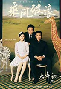 Duckweed - Cheng feng po lang (2017) Online Subtitrat in Romana