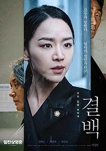 Innocence - Gyul-baek (2020) Film Online Subtitrat in Romana
