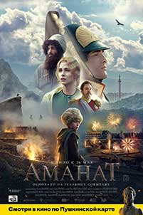 Amanat (2022) Film Online Subtitrat in Romana